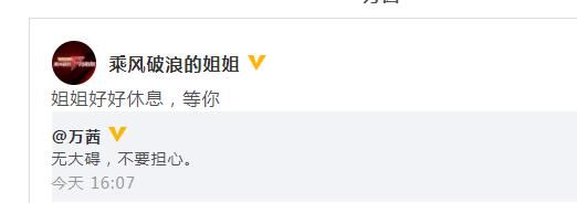  万茜|杜华为丁当擦泪后抹衣服上 阿朵直播谈淘汰 孟佳被淘汰？ 万茜报平安