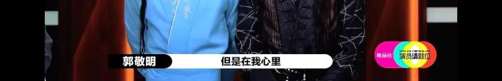  沦为|郭敬明让一个比赛沦为了真人秀，或许这才是《演员请就位》想要的