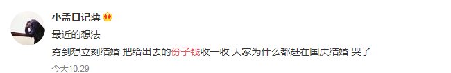 高中同学|致各位小学初中高中同学：慢点结婚，钱包快不够用了