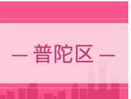  学期|家长注意！上海起始年级第一学期不予转学！多区发布暑假转学政策