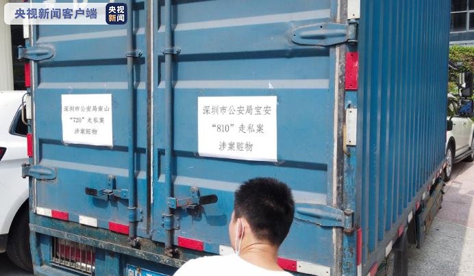 警方|深圳警方查扣涉走私冻品508.39吨 346人落网