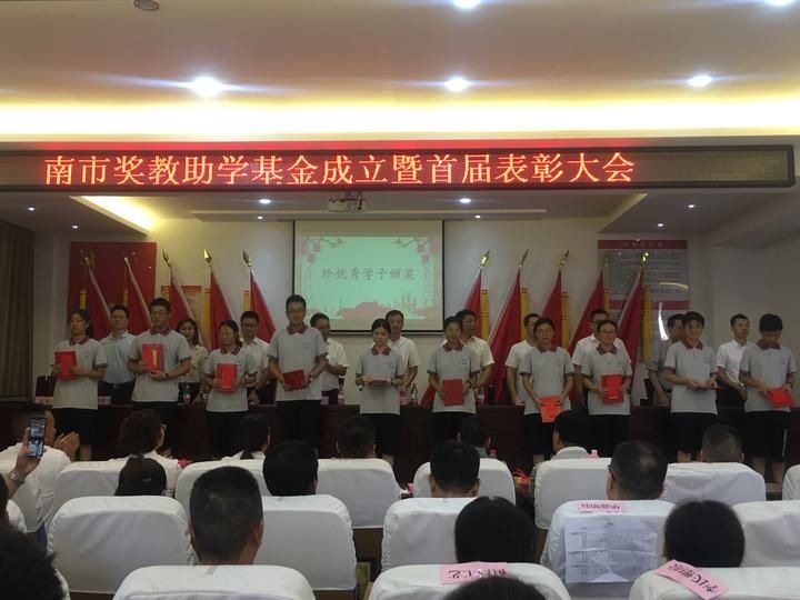 奖教|南市奖教助学基金成立 首届表彰大会发放奖金20万元