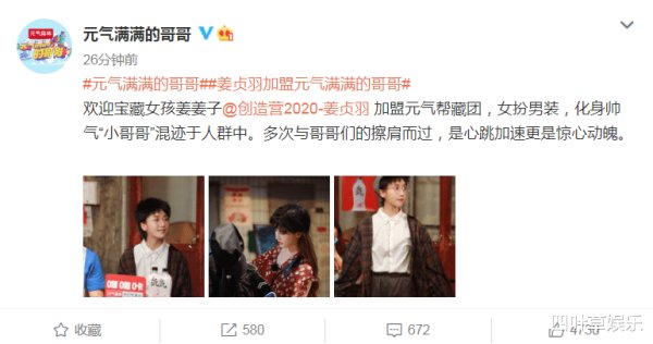  节目中|《元气满满的哥哥》官宣，官博晒出姜贞羽剧照，假小子造型好评