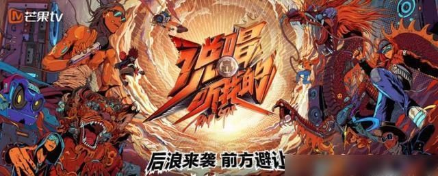  国新说唱2020|3档说唱综艺陷入恶性竞争？《中国新说唱》难独当一面，原因在这