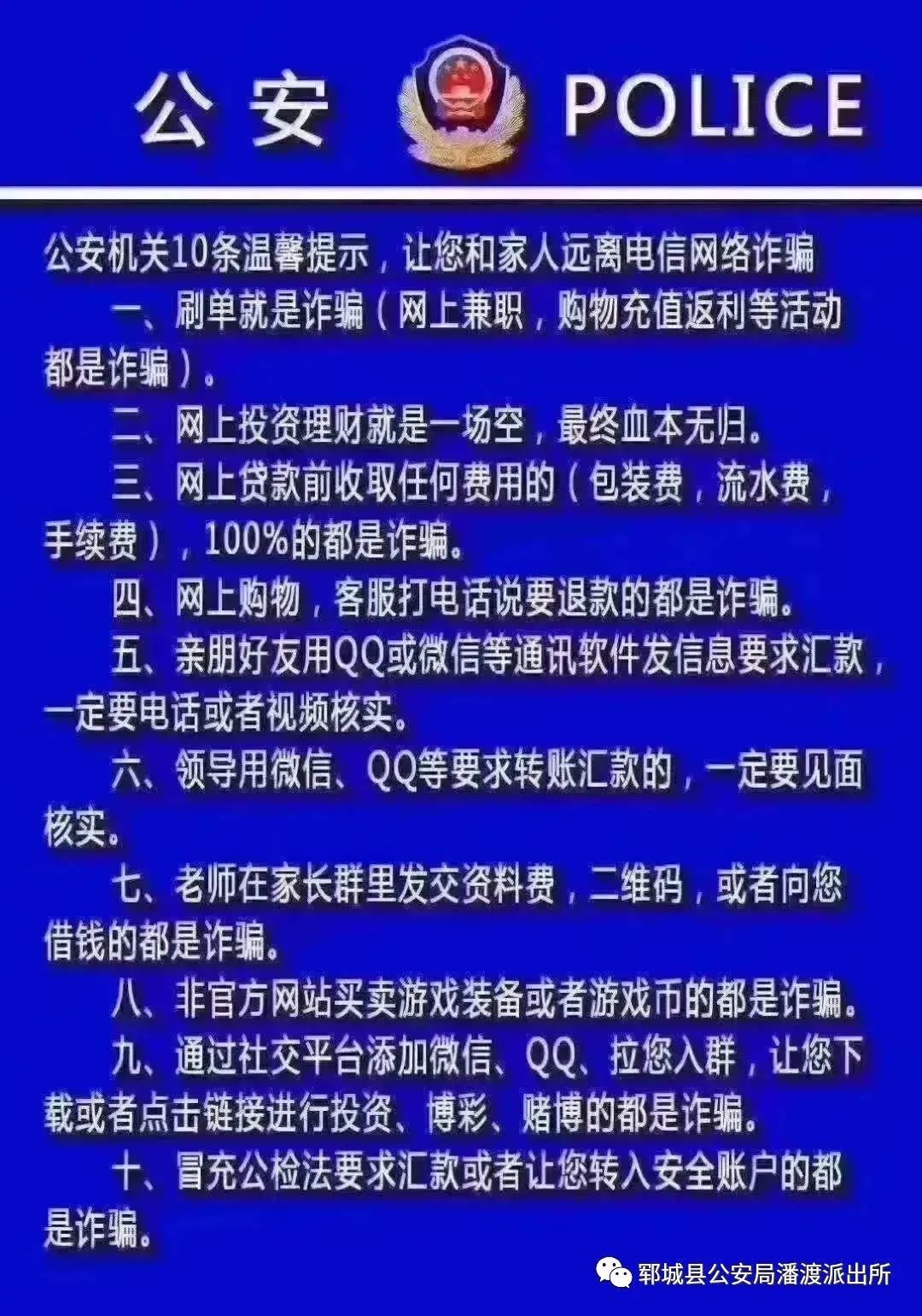 电信|提高警惕，防范电信诈骗