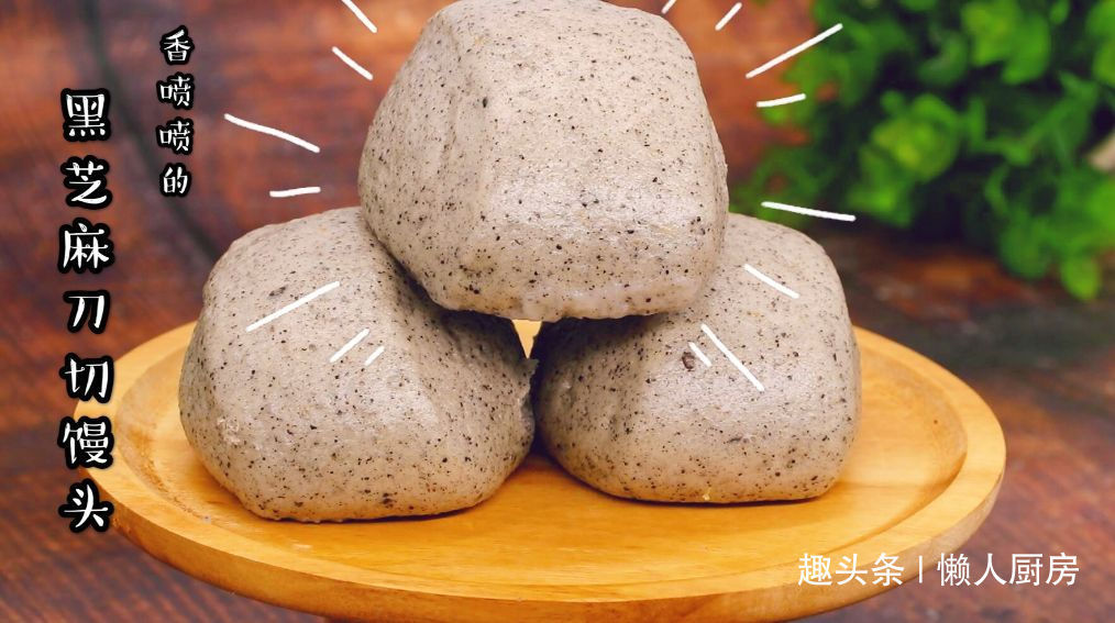  做法|这是刀切馒头的做法，不需要二次醒发，加上黑芝麻，香味更浓