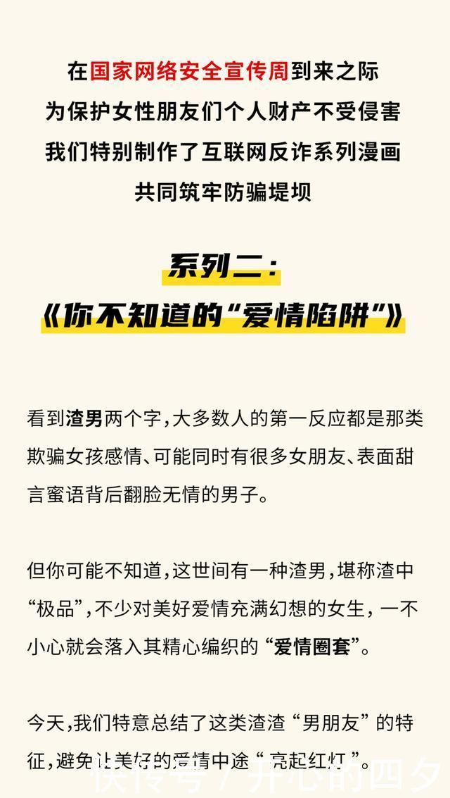 图鉴|互联网反诈系列漫画“渣男”鉴别图鉴