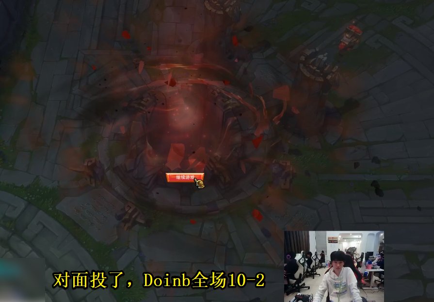 Doinb|刚嘲讽完就被打脸，Doinb经典超神维克托，芒果鱼不发视频？
