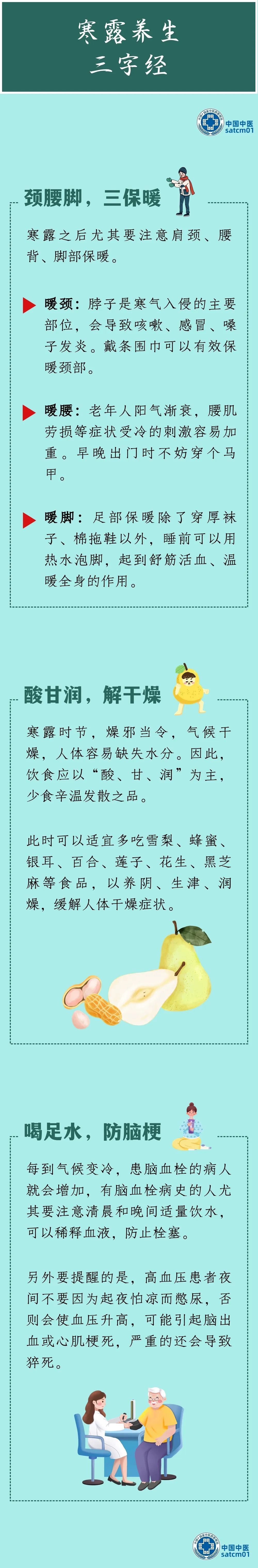 今日寒露，养生做到这几点，远离小病痛2023