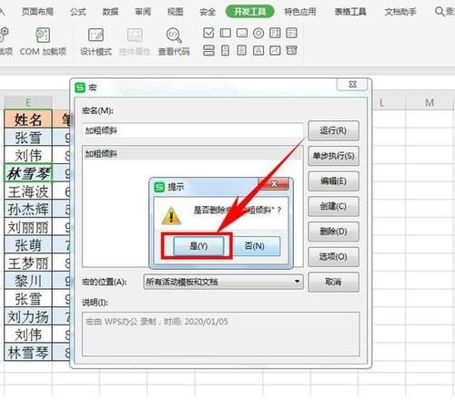 Excel:表格技巧—如何删除Excel 里的宏