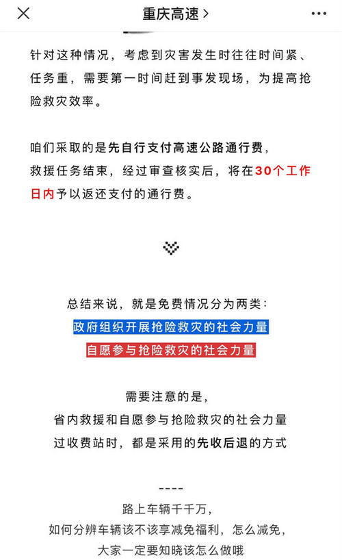  蓝天救援队|社会救援车辆救灾，返程却被收取496元高速费？最新发声来了！