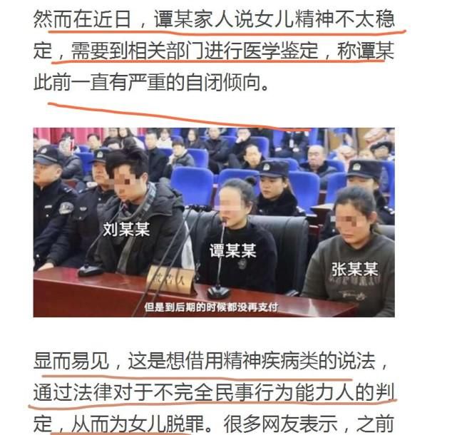 女儿|女儿精神异常，需做鉴定！为了保住谭明明，谭家人又放出新大招了