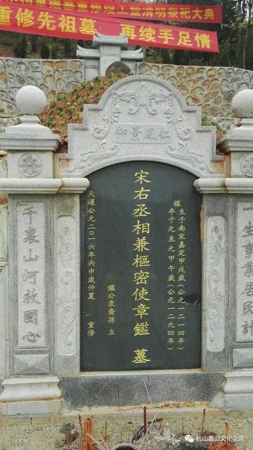 老家|聊一聊老家名人南宋丞相章鉴