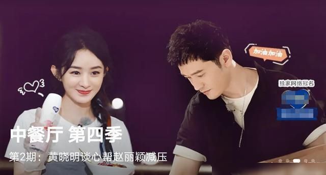 时间|中餐厅剪辑得罪赵丽颖粉丝!洗碗镜头反复使用,时间线也是错乱的