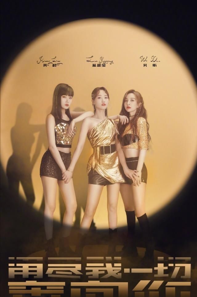  李斯丹妮|乘姐第二次公演海报出炉：张雨绮脏辫造型太酷，24女星谁最美？