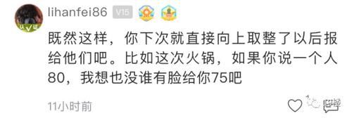 同事|同事聚餐AA却要多付5块,帮代购还得倒贴8块?你愿意吗?