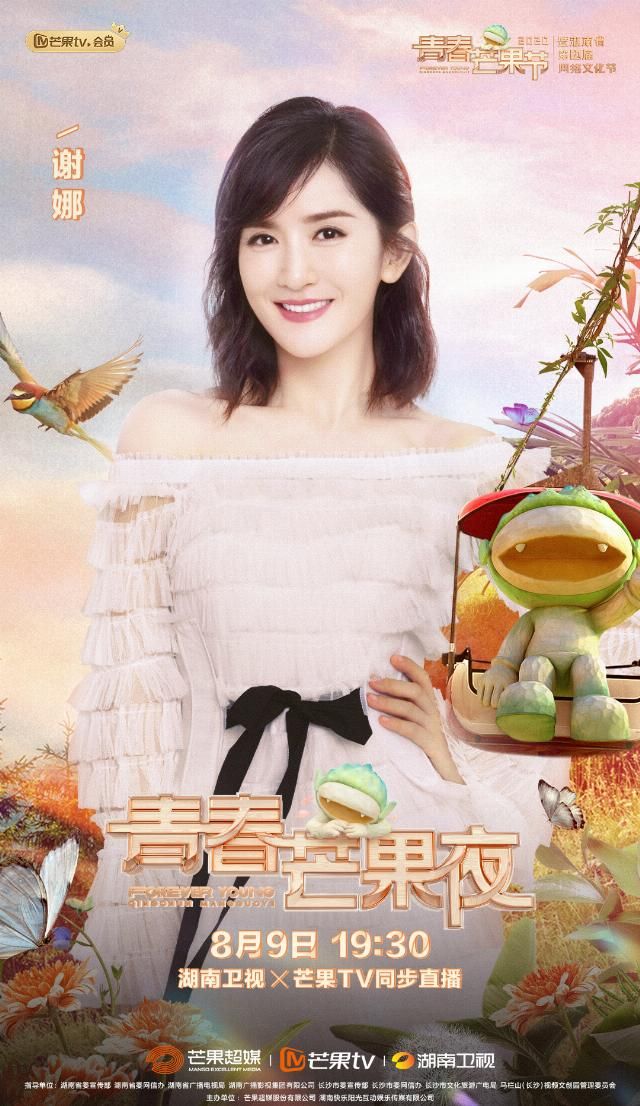  白冰|《青春芒果夜》蔡徐坤携惊喜舞台亮相，蓝盈莹白冰再搭档养眼惊艳