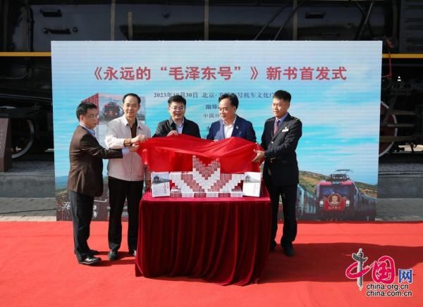 《永远的“毛泽东号”》在京首发 再现“机车领袖”传奇历程