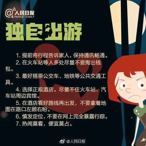  同行|深圳一女孩吃饭遭同行男子下药，警方介入调查！这9点安全防范要记牢