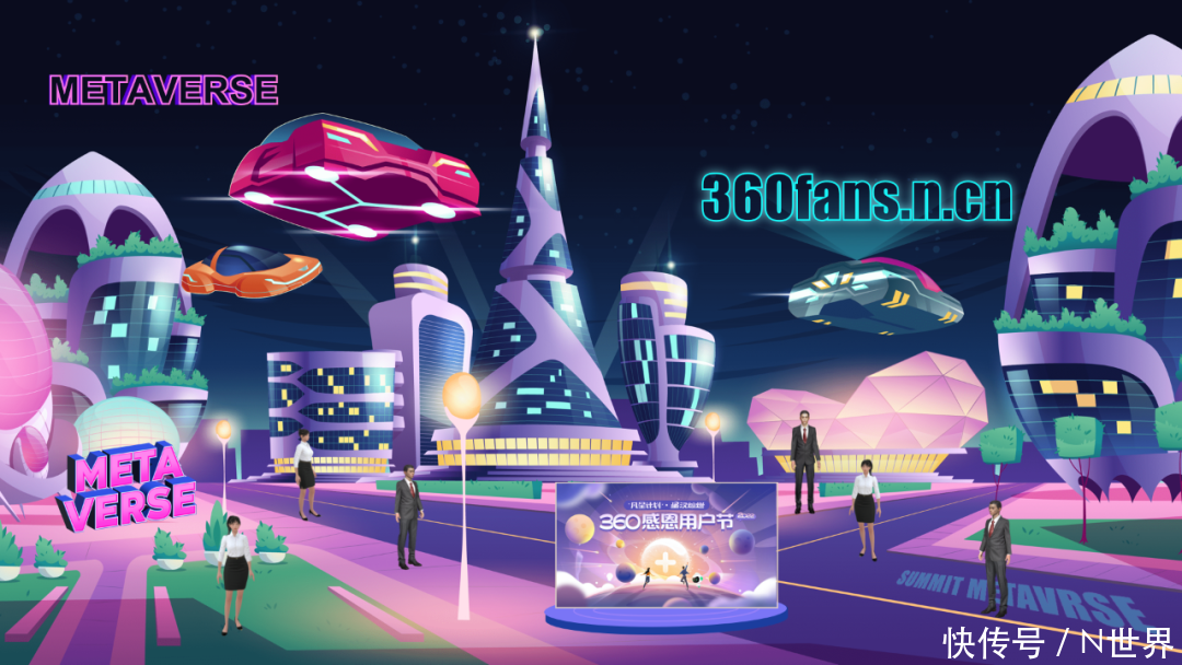 首个元宇宙轰趴馆怎么玩？N世界带你玩转360感恩用户节！