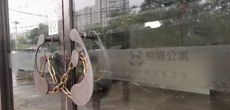  长租公寓|熊猫公寓怎么了？