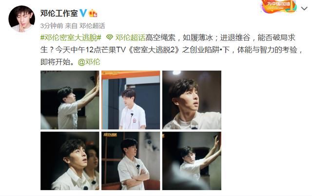  智力|200722 邓伦《密室大逃脱》剧照公开 体力与智力的考验即将开始