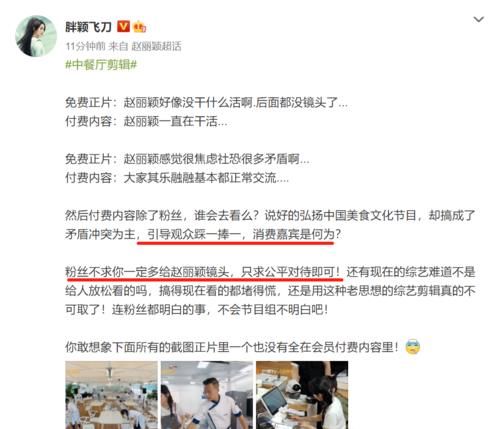  赵丽颖干活|《中餐厅》剪辑引争议，赵丽颖粉丝后援会回应，大粉深入分析说明原因