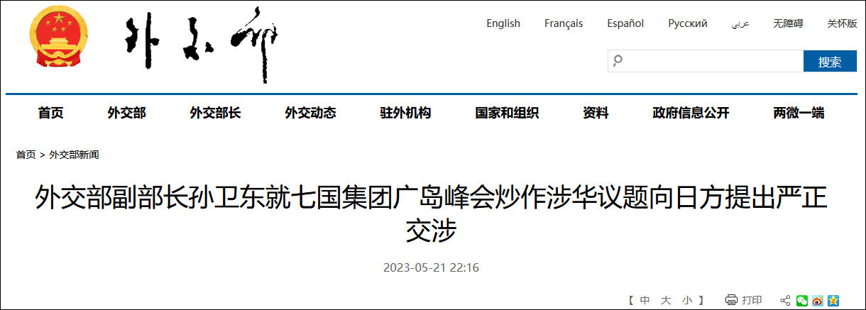 外交部副部长召见日本驻华大使：日方应端正对华认知