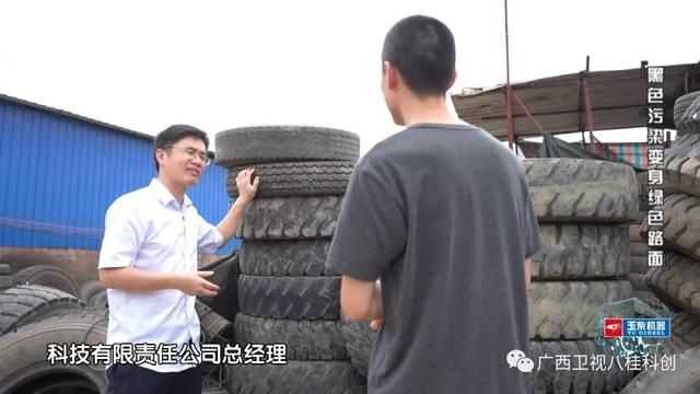 污染|废旧轮胎=“黑色污染”？高科技变废为宝