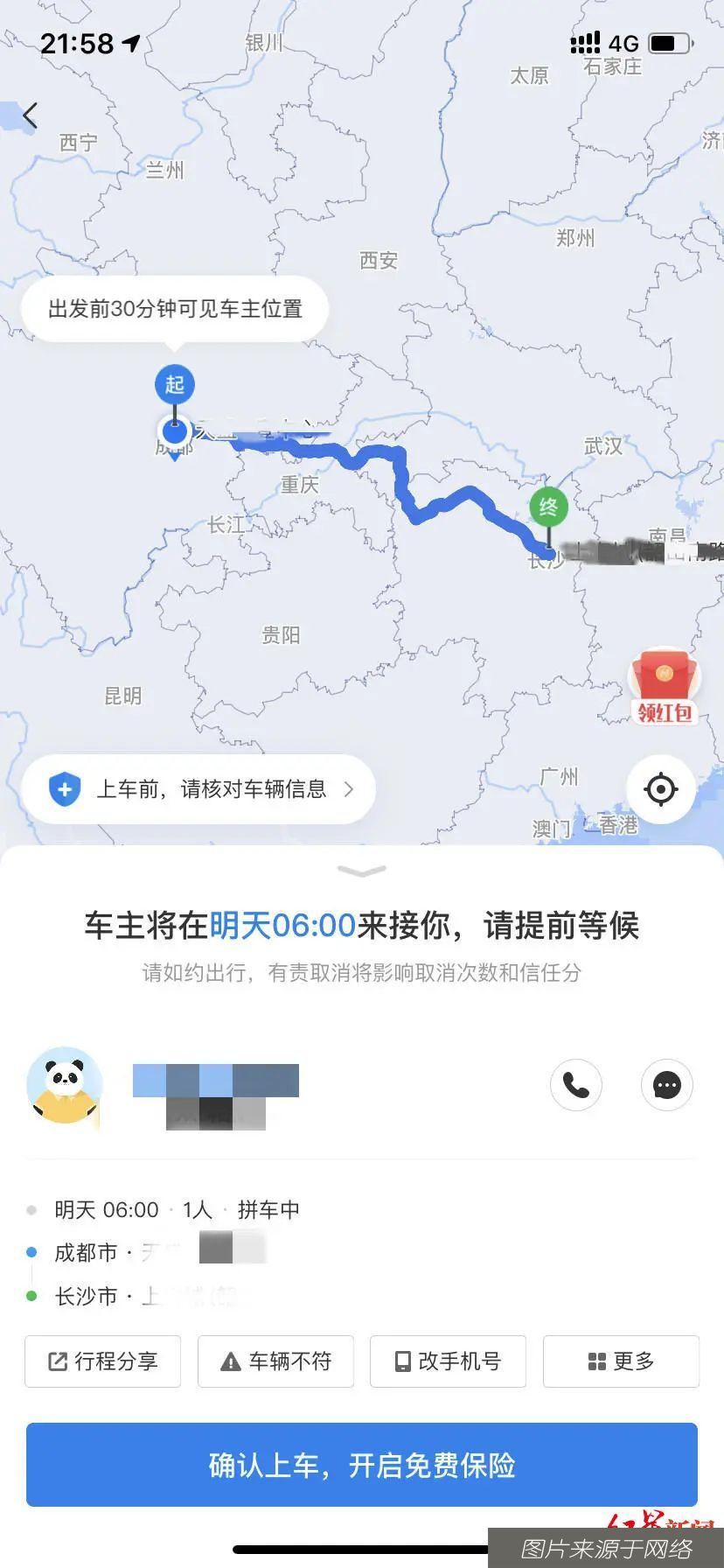 中招|车费打水漂,账号被注销|网约车新骗局,已经有人中招了!