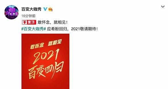  回归|《百变大咖秀》确定回归，口号更“猖狂”，能如愿不？