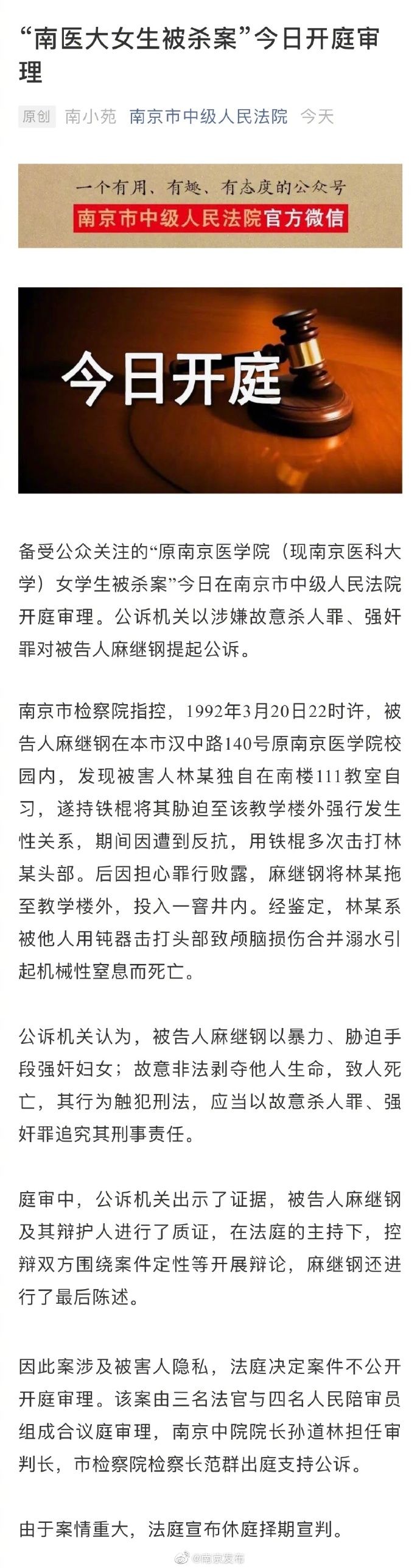 开庭|28年前南医大女生被杀案开庭