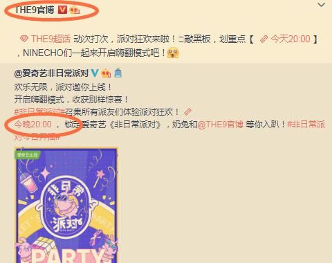  THE9|《非日常派对》正式定档，仅1位THE9成员宣传，看清是谁：理所应当