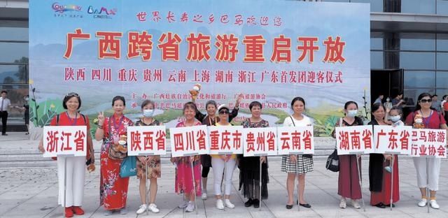  巴马|广西跨省旅游重启！9个省市近3000名游客组团来桂赏景