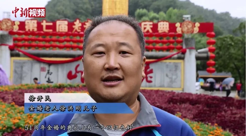 中式|“当年连被子都是借的!”28对金婚老人集体补办中式婚礼