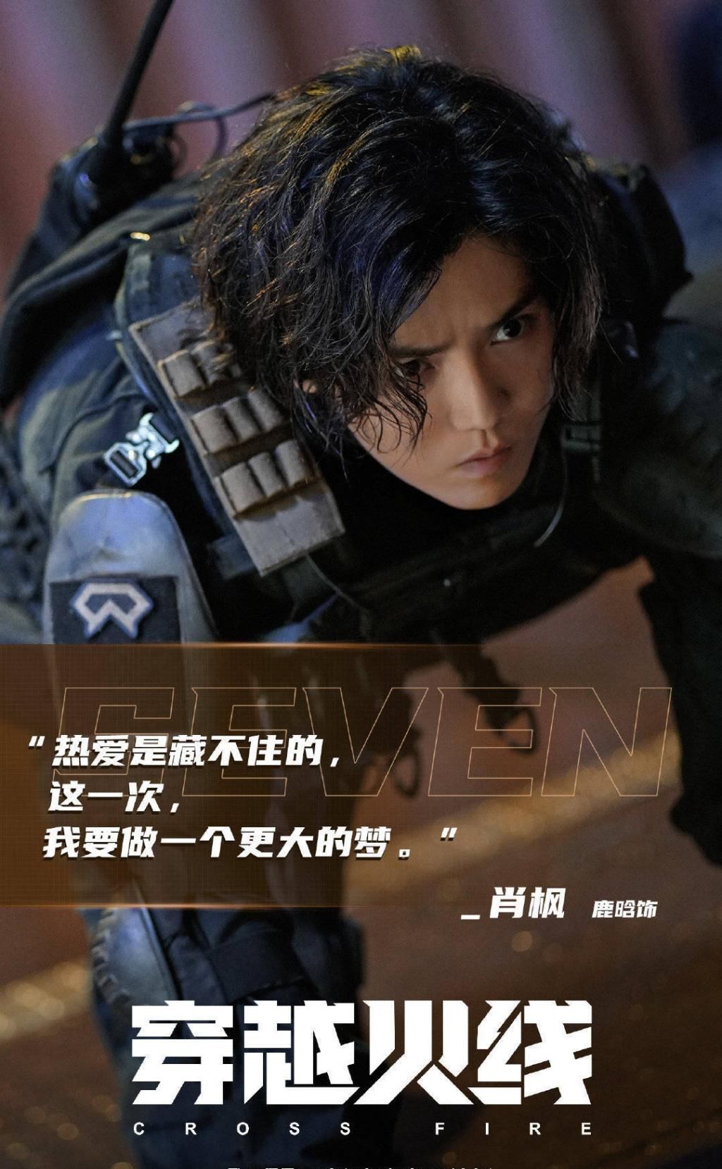  上映|《穿越火线》上映，鹿晗、吴磊跨时空争冠，电竞少年勇敢追梦