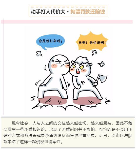 拘留|【以案释法】动手打人代价大 拘留罚款还赔钱