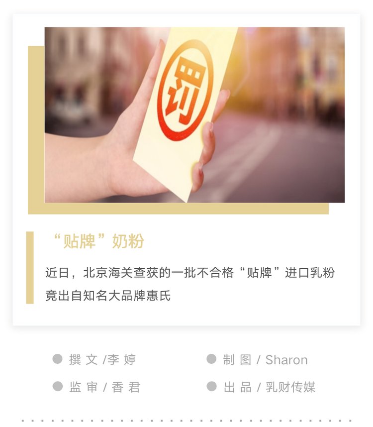 抗造|惠氏品牌真抗造吗？“贴牌”事件让其品牌感受挫！