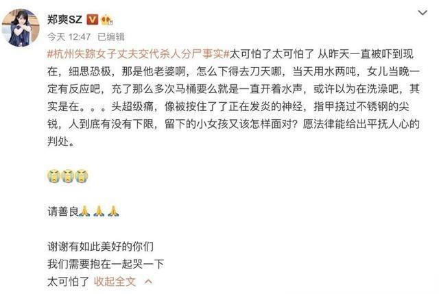 期待|女明星就杭州女子失踪案发声，期待法律给出抚平人心的判处？