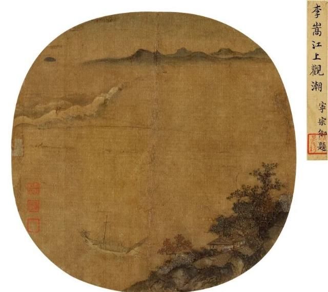 观潮图|永乐夏拍：南宋旧传李嵩《江上观潮》862.5万元成交