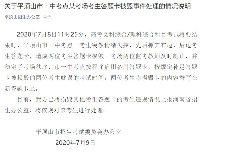  考生|平顶山一考生突然情绪失控撕毁另外两个考生的答题卡，官方：将依规对肇事者处理