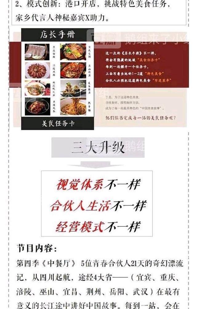  可惜|《中餐厅4》开播在即，有了张亮加持林大厨轻松不少，可惜少了他
