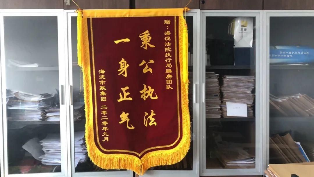 北京市海淀|执行时刻丨2000平、20年、2个月、7小时……