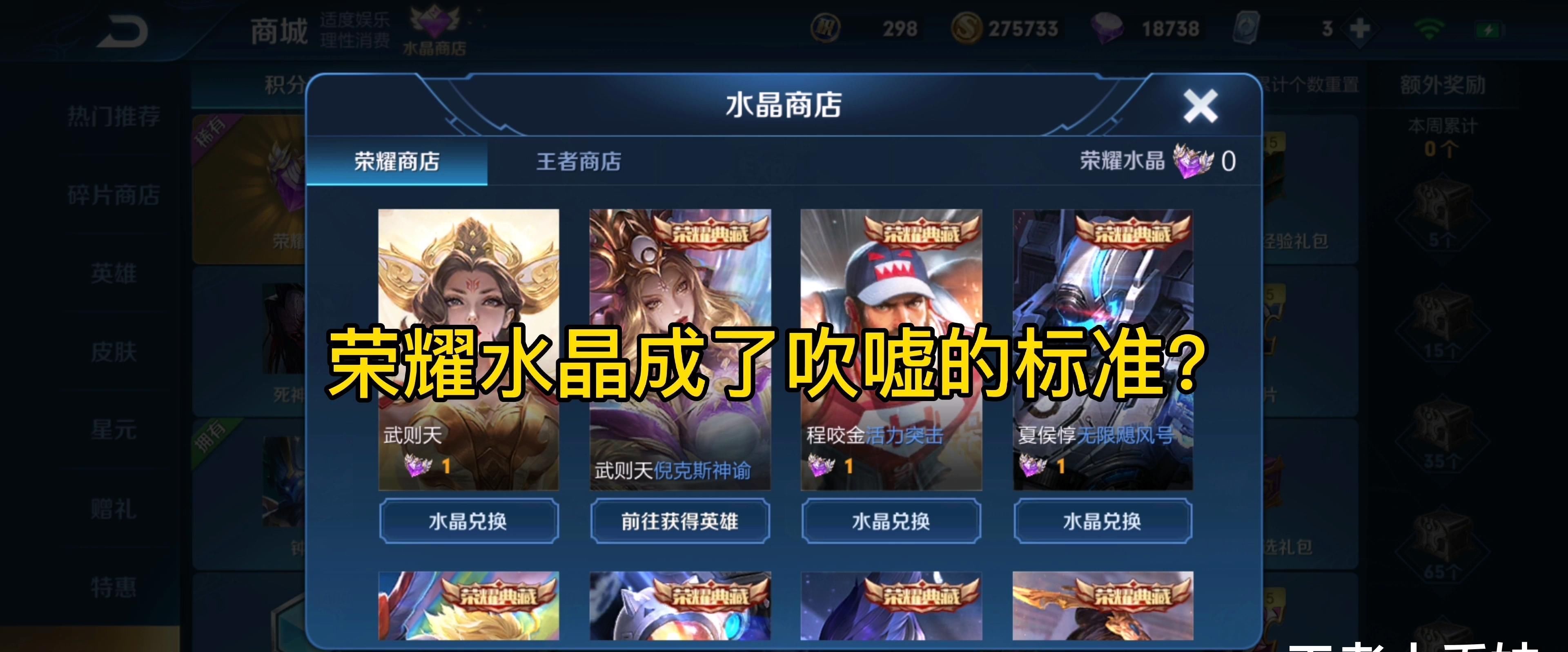 王者|王者充值多少钱才算最低消费？网友耿直回复：起码一颗荣耀水晶