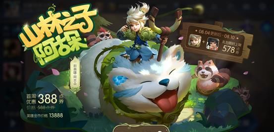  上线|王者荣耀8.4更新：新英雄上线，永久皮肤免费必得，碎片商店更新