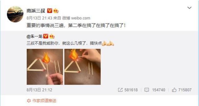  火柴|《重启》第一季大结局，朱一龙晒火柴催更南派三叔，第二季搞快点