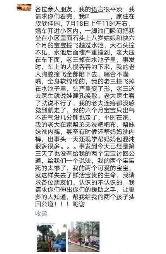  撞亡|婚车撞亡两姐弟后婚礼照常，当事夫妻逃避至今