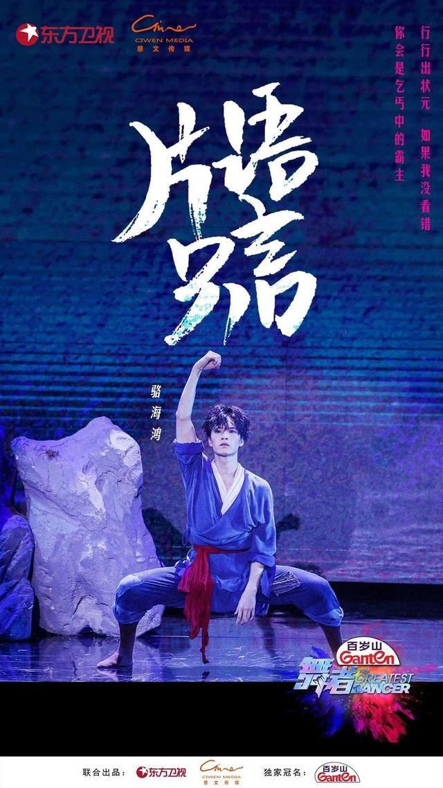  标题|「标题舞蹈」创始节目《舞者》的热望