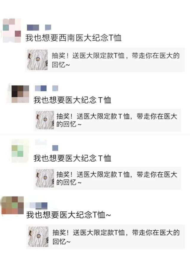 辟谣|官方辟谣：“抽奖送医大限定版T恤”？假的，都是假的！！！