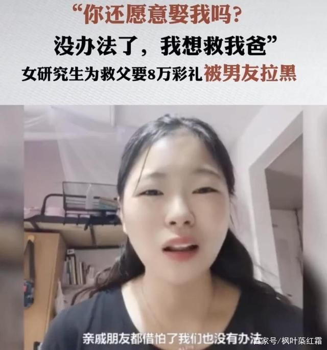 彩礼|创造了预支彩礼，却“赔上了”父亲的命，研究生的你为什么这么傻